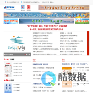 桐庐新闻网