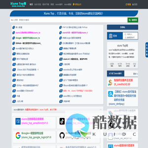 xiuno Top网_xiuno下载_xiuno插件_xiuno模板_xiuno交流网