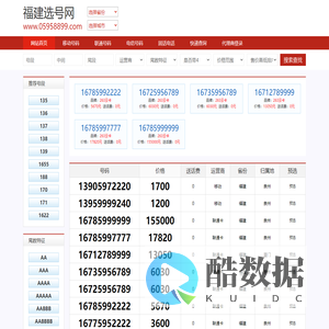 福建选号网