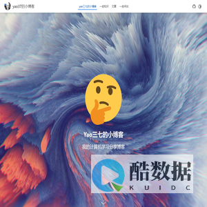 yao三七的小博客 | yao37的小博客