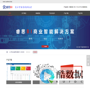 睿思BI商业智能系统-开源,易用,低成本,高性能