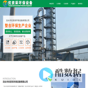 泊头市优资采环保设备有限公司-除尘，脱硫，脱硝，风机，催化燃烧