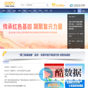 广西网络广播电视台