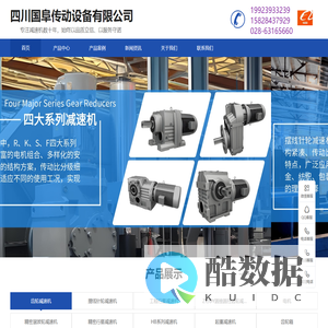 四川国阜传动设备有限公司-齿轮减速机/斜齿轮减速机供应商