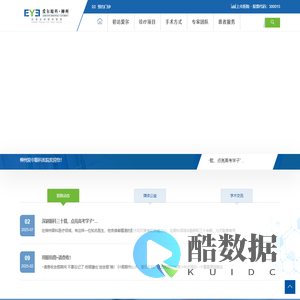 柳州爱尔眼科官网 爱尔眼科医院连锁集团 共享全球眼科智慧