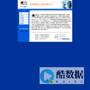 杭州精源电子仪器有限公司