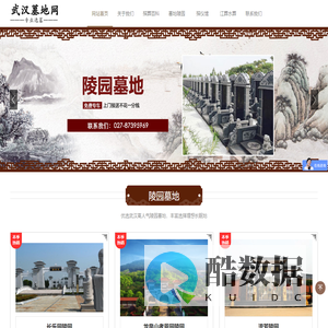 武汉墓地网