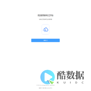 欢迎使用老林云工作台-老林云科技