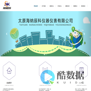 太原海纳辰科仪器仪表有限公司