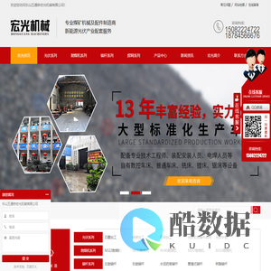 四川割煤机_锚杆_焊网_锚固剂_四川石英加工_四川光伏加工_四川碳碳加工_乐山市五通桥区宏光机械有限公司