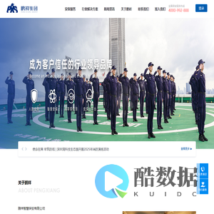 鹏祥保安公司_专业保安公司_10年保安服务_安保服务覆盖20+城市