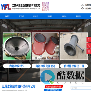 四氟防腐设备-江苏永氟隆防腐科技有限公司