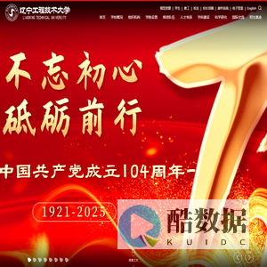 辽宁工程技术大学
