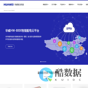 威海华威电力