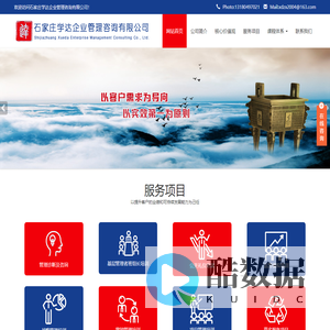 石家庄学达企业管理咨询有限公司