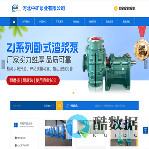 河北中矿泵业有限公司