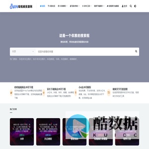 dy114短视频资源网 - 抖音、小红书、微博、快手等短视频的教程、素材、工具资源网