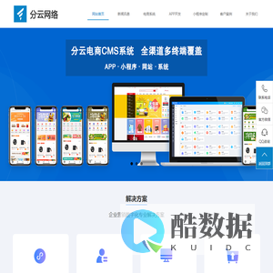 长沙小程序开发,长沙APP开发,微信公众号开发,网站建设制作,湖南分云网络公司