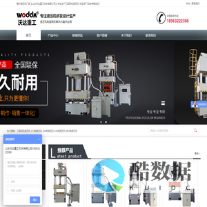 滕州三梁四柱液压机_四柱液压机_框架式液压机厂家-山东沃达重工机床有限公司