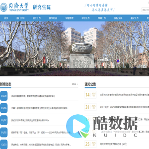 同济大学研究生院