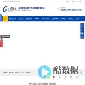 弱电工程系统,弱电智能化系统,监控系统,安防工程系统-中谷智信