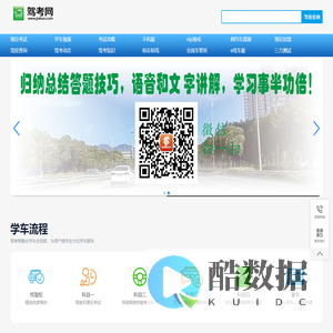考驾照,驾照考试,驾校学车,模拟考试,2025年驾校报名-驾考网官网