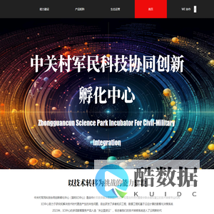 中关村军民科技协同创新孵化中心（北京）有限公司