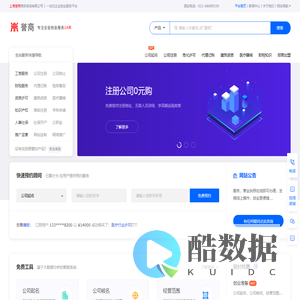 公司注册-代理记账-资质代办-找上海誉商