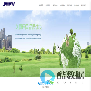 上海久蔚环保技术有限公司