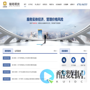 江西瑞奇期货有限公司