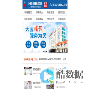 上海明珠医院_上海市品牌综合医院(医保定点)