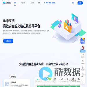 永中文档_在线协作平台