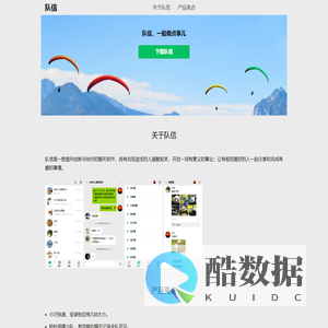 队信，一起做点事儿