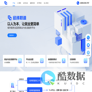 经纬职道-城市服务业蓝领就业与生活服务平台!