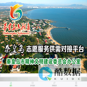 志愿秦皇岛