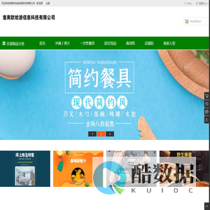 淮南欧哈游信息科技有限公司