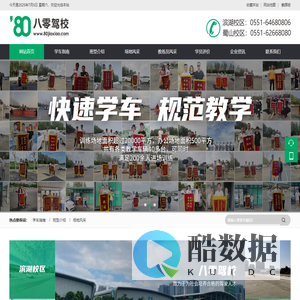 八零驾校 合肥八零驾校  八零驾校官方网站