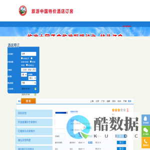 旅游中国特价酒店订房-酒店订房,特价酒店订房,商务酒店订房,快捷酒店订房