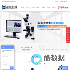 上海巴贯仪器科技有限公司