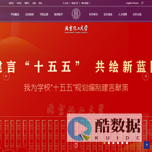 北京化工大学