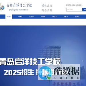 青岛啟洋技工学校