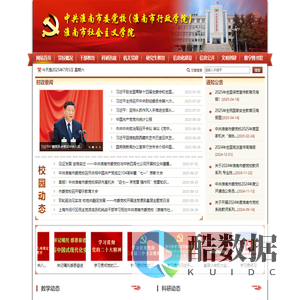 淮南市委党校