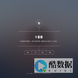 十星榜