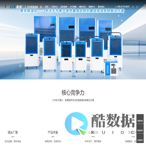 除湿机_工业除湿机_恒温恒湿机_吊顶除湿机_加湿机_東井除湿机