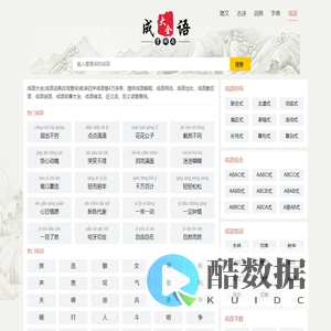 成语大全-52燃文