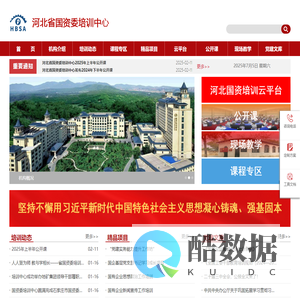 河北省国资委培训中心