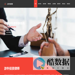 南京海外投资律师，中国海外投资律师