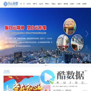 晋城市白云商贸有限公司