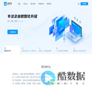 五嘉融合通信平台