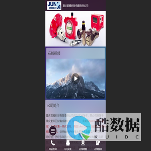 重庆君雅科技有限责任公司